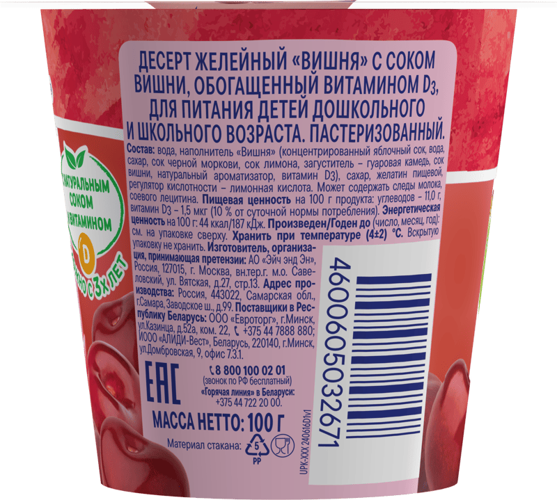 Растишка Желе вишня, состав