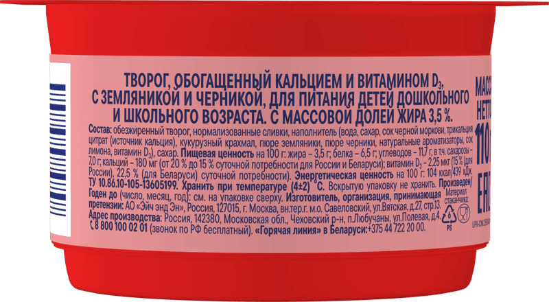 Творог Растишка земляника-черника, состав