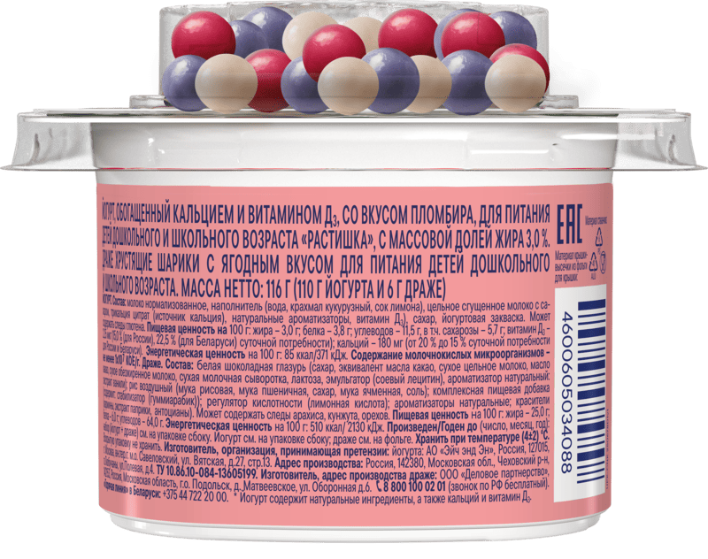 Растишка йогурт с драже вид сзади