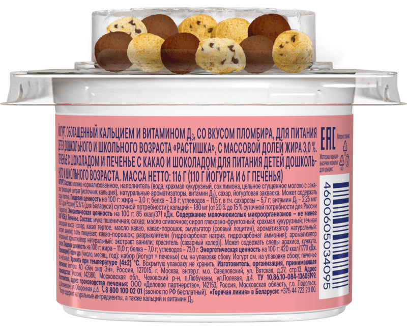 Растишка с печеньками — вид сзади