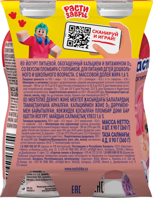 Состав на бумажной упаковке нескольких йогуртов с голубикой с Растизавром Фич