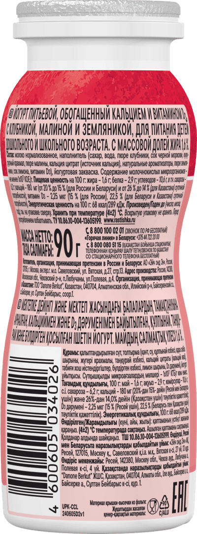 Питьевой йогурт со вкусом пломбира с голубикой Фич — задняя сторона этикетки