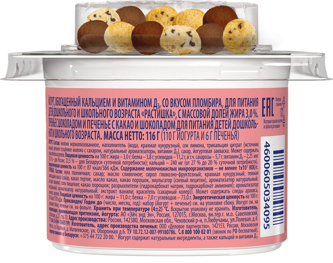 Йогурт с топпером (печенье) Растишка вкус пломбир 116 г для детей ...
